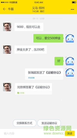 貨天下司機(jī)端app v1.0.67 安卓版 1