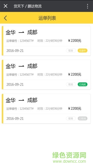 貨天下司機(jī)端app v1.0.67 安卓版 2