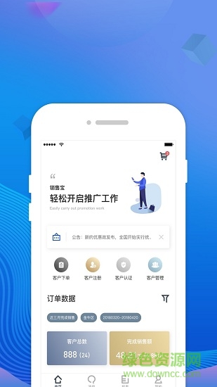 銷(xiāo)售寶軟件 v1.1.1 安卓版 0
