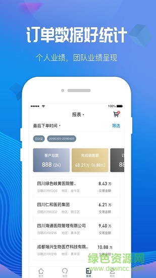銷(xiāo)售寶軟件 v1.1.1 安卓版 1