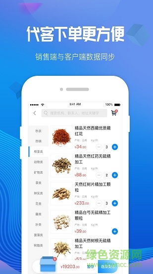銷(xiāo)售寶手機(jī)版