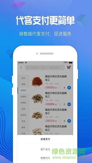 銷(xiāo)售寶軟件 v1.1.1 安卓版 3