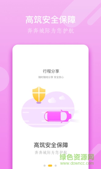 奔奔城際網(wǎng)約車官方版 v5.6.5.9 安卓版 0