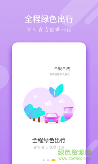 奔奔城際網(wǎng)約車官方版 v5.6.5.9 安卓版 1