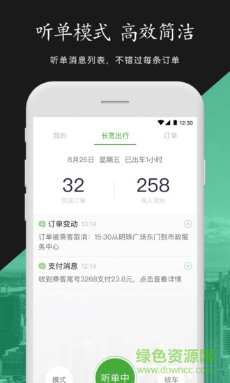 長寬出行司機端app 長寬出行司機端