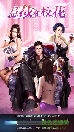 總裁和?；╝pp v3.109 安卓版 1