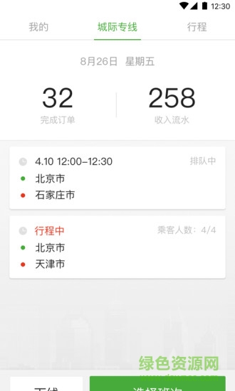 長(zhǎng)寬出行城際司機(jī)app