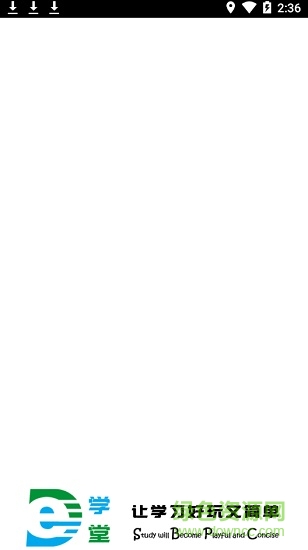 de學(xué)堂app v2.28.0 安卓版 0