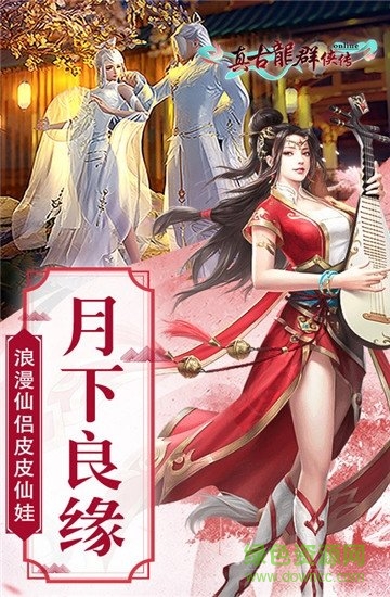 真古龍群俠傳online 真古龍群俠傳online安卓版