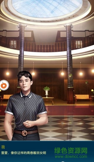 風流總裁紅顏養(yǎng)成記無限鉆石 v1.0.1 安卓內購版 0