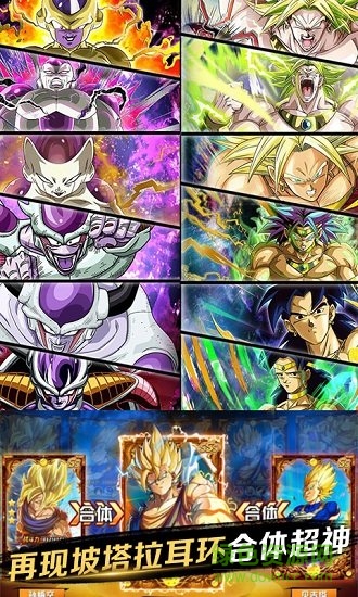 龍珠超z免費(fèi)下載