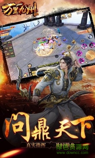 萬(wàn)里九州免費(fèi)下載