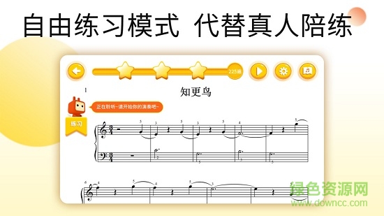 樂意練琴 v4.3.0 安卓版 0