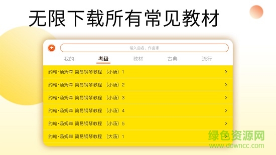 樂意練琴 v4.3.0 安卓版 3