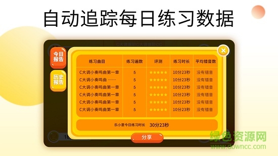 樂意練琴手機版