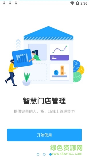 萬(wàn)佳安智享家 v1.1.0 安卓版 3