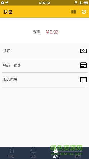 一乘网约车司机端app 一乘网约车司机端