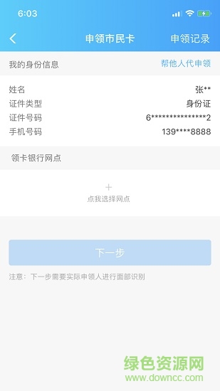 湖州市民卡 v1.0.2 官方安卓版 0