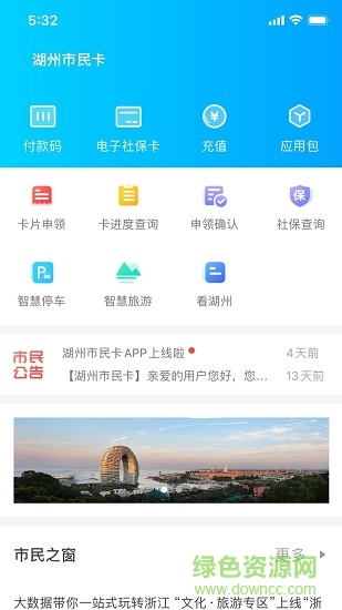 湖州市民卡app 湖州市民卡