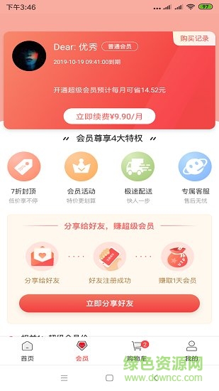 窩邊優(yōu)選商城 v2.1.0 安卓版 0
