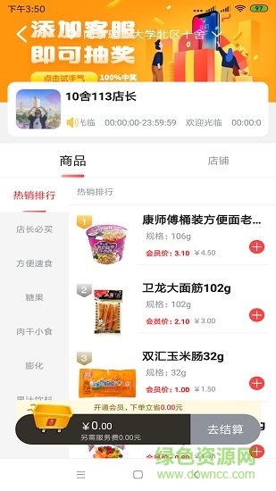 窩邊優(yōu)選商城 v2.1.0 安卓版 1