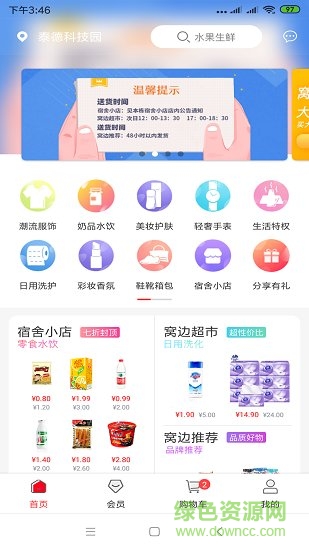 窩邊優(yōu)選商城 窩邊優(yōu)選app