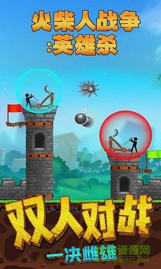 火柴人戰(zhàn)爭(zhēng)英雄殺 火柴人戰(zhàn)爭(zhēng)英雄殺免費(fèi)下載