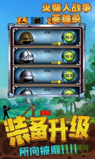 火柴人戰(zhàn)爭(zhēng)英雄殺手游 v1.0.1 安卓版 0