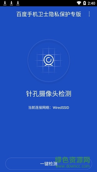 百度手機(jī)衛(wèi)士隱私保護(hù)專版(百度隱私專版) v1.0.1 官方安卓版 0