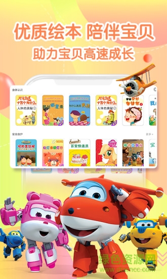 vipkid繪本館 v1.0.0 安卓版 1