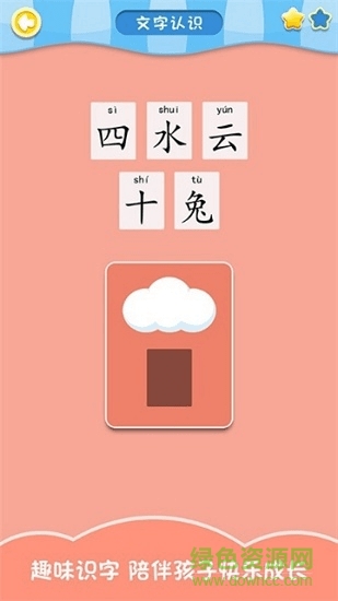 小學語文識字課堂安卓版