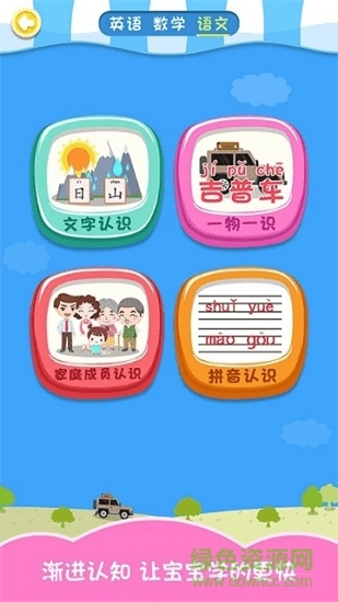 小學語文識字課堂 v1.0 安卓版 1