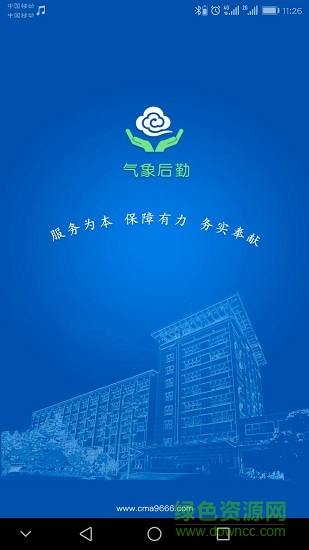 氣象后勤 v1.0.0.63 安卓版 0