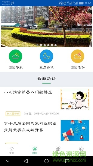 氣象后勤 v1.0.0.63 安卓版 1