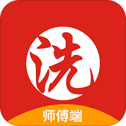 洗嗨嗨師傅端app