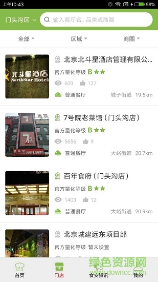 門頭溝陽光餐飲 門頭溝陽光餐飲app