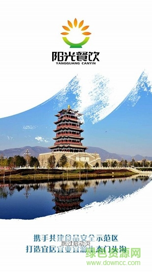 門頭溝陽光餐飲 v6.8.17 安卓版 0