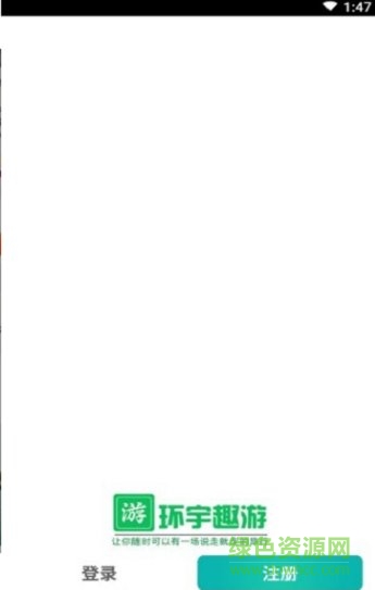 環(huán)宇趣游 v1.0 安卓版 0