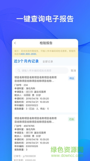 快检康医生app 快检康医生版