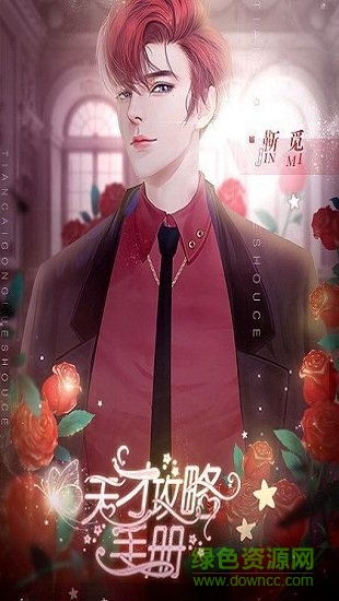 天才攻略手冊(cè)手游下載