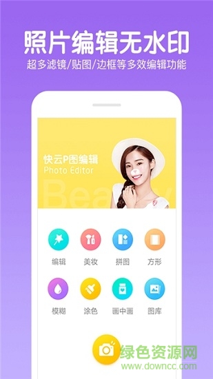 美妝美顏自拍相機手機版 v4.9.74 安卓版 0