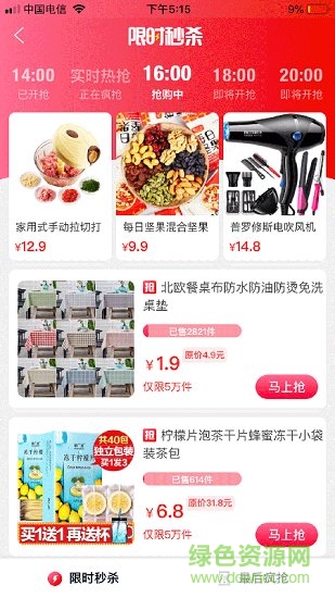 柴米優(yōu)選 v0.0.8 安卓版 1