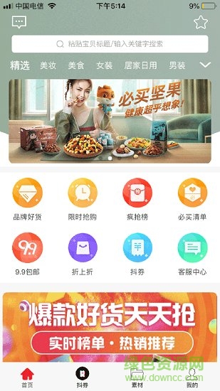 柴米優(yōu)選app