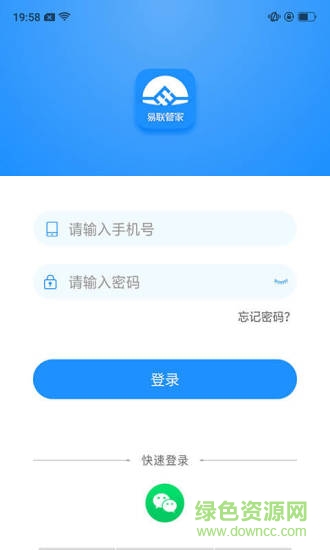 易聯(lián)管家 v2.3.2 安卓版 3