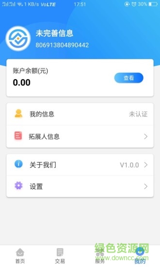 易聯(lián)易卡寶 v2.4.0 安卓版 3