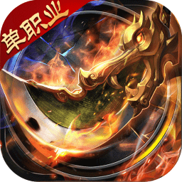 三國單職業(yè)傳奇手游