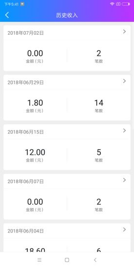 易買單管家 v1.0.0 安卓版 1