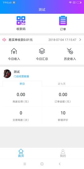 易買單管家手機(jī)版