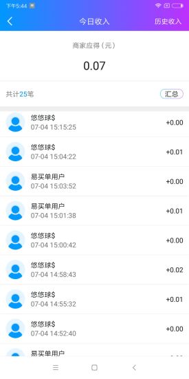 易買單管家 v1.0.0 安卓版 3