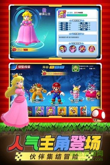 馬里奧大亂斗特別版 v1.0.001 安卓版 0